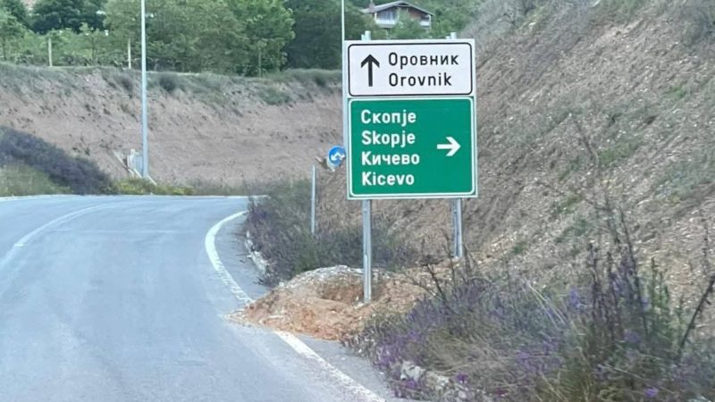 Autostrada Kërçovë-Ohër, tabelat e reja pa gjuhën shqipe